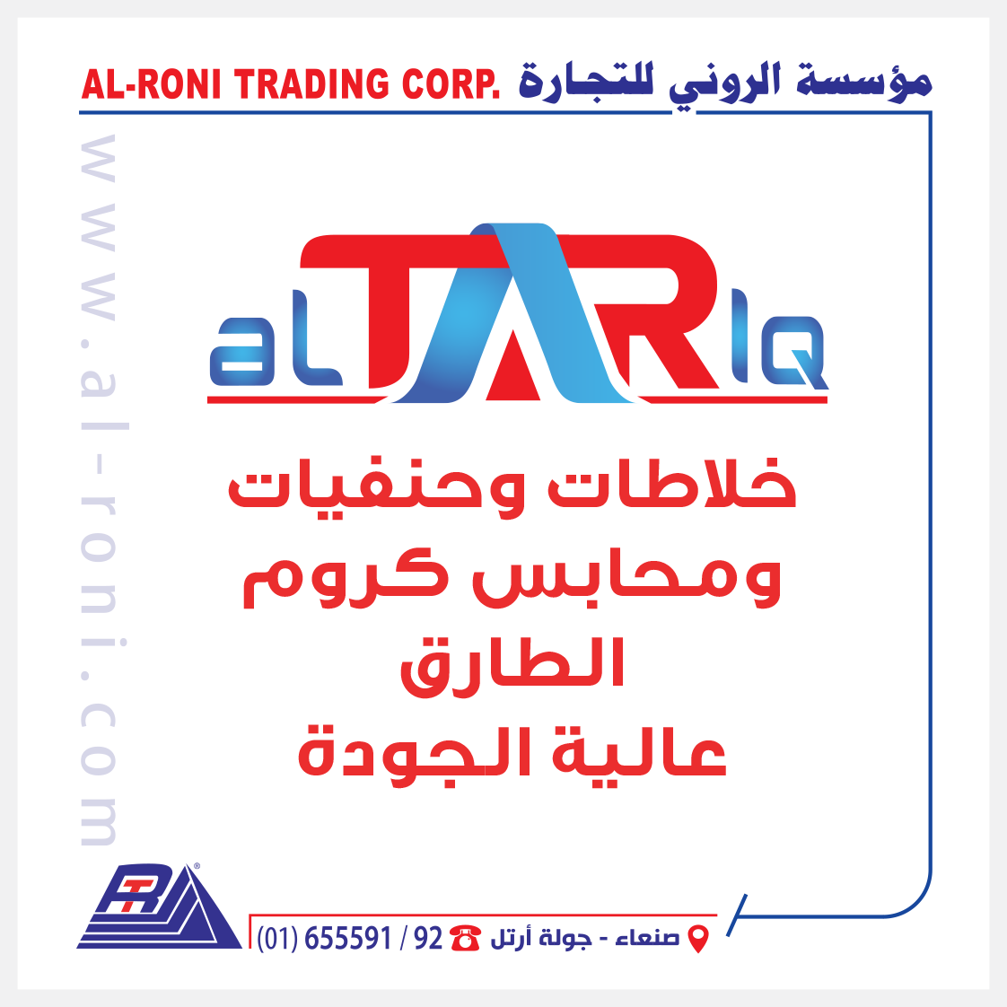 منتجات الطارق - خلاطات وحنفيات ومحابس كروم عالية الجودة